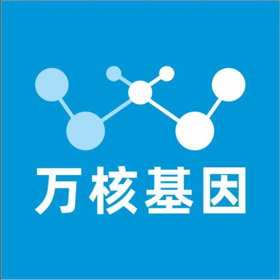 衡水武强万核医学基因检测咨询服务点